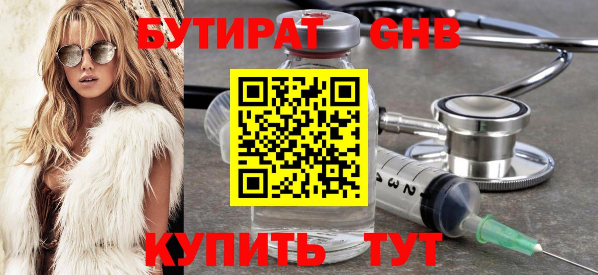 Кстово  БУТИРАТ вода  Вход с VPN 