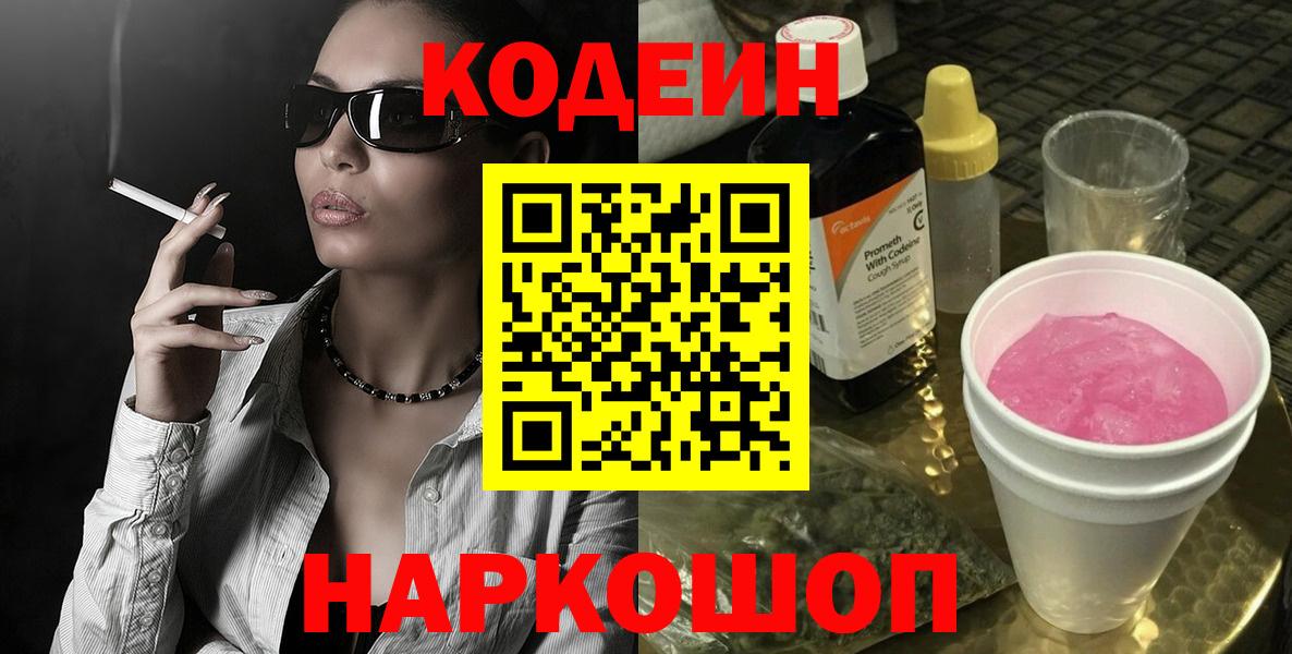 Кстово  Кодеин напиток Lean (лин)  Вход с VPN  Кодеин напиток Lean (лин) 
