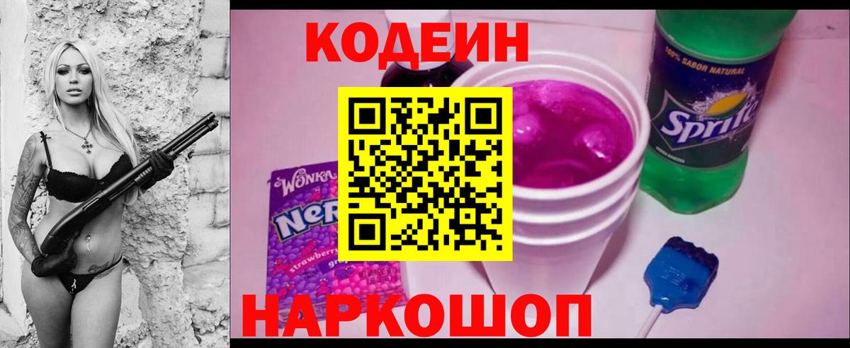 Кодеиновый сироп Lean напиток Lean (лин) Кстово
