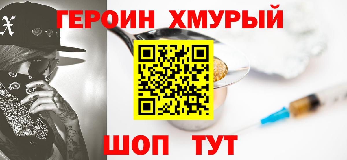 Героин  Вход с VPN  Кстово  Героин герыч 