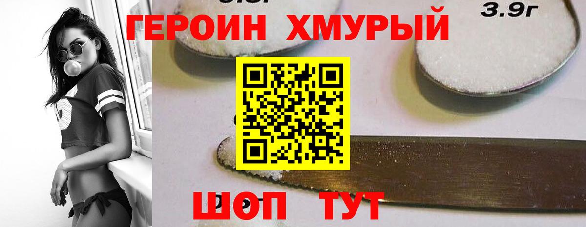Героин Heroin Кстово